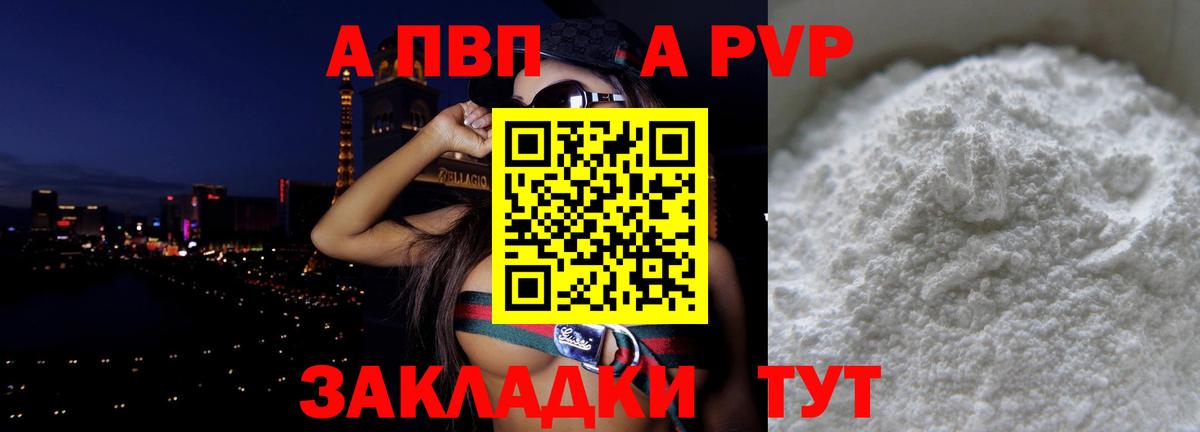 Alpha PVP VHQ Канск