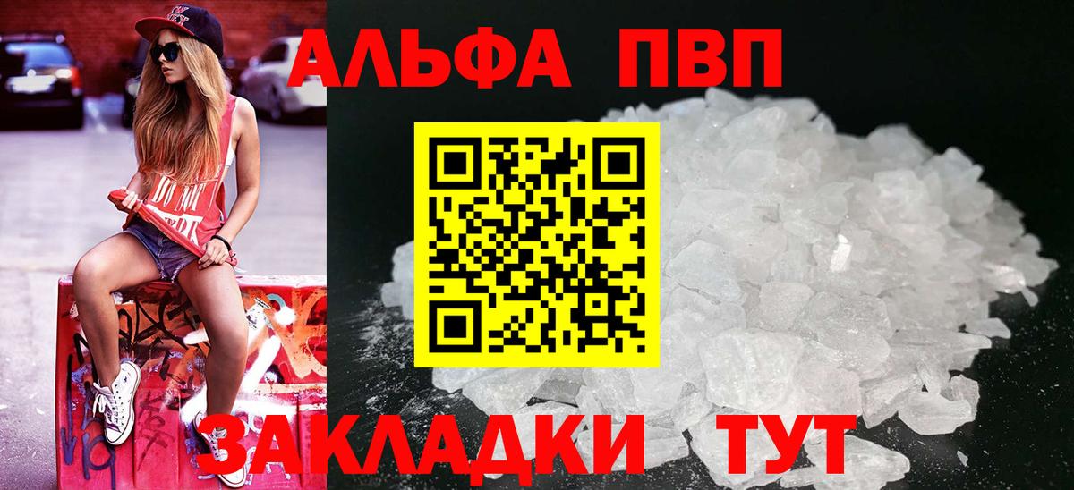 Alfa_PVP VHQ  Alpha-PVP Crystall  Alpha PVP  Вход с VPN  Альфа ПВП Crystall  Канск 