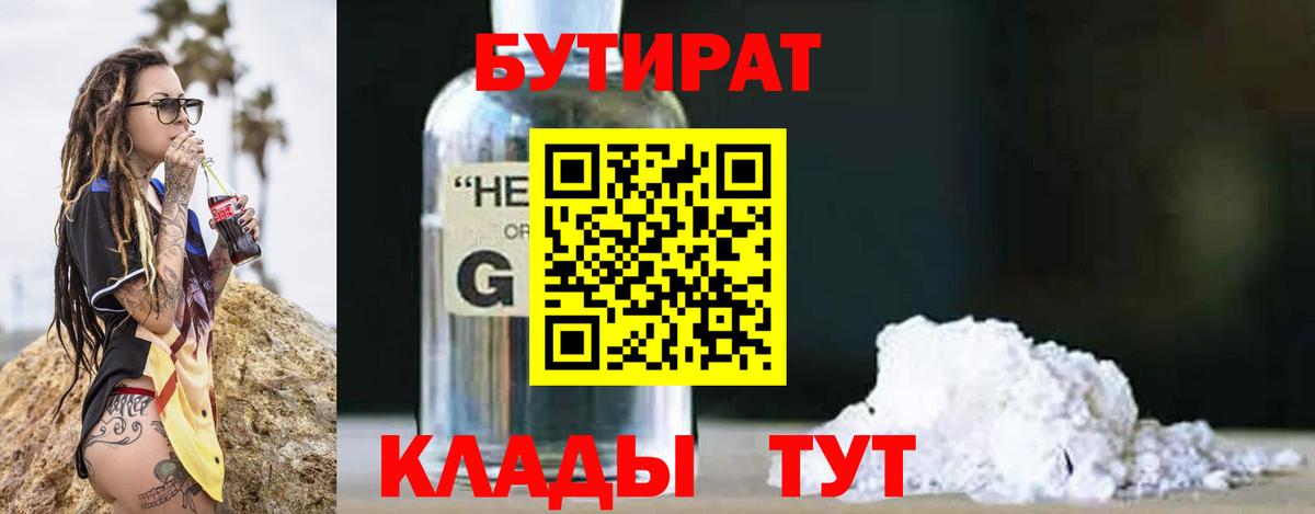 Бутират бутандиол Канск