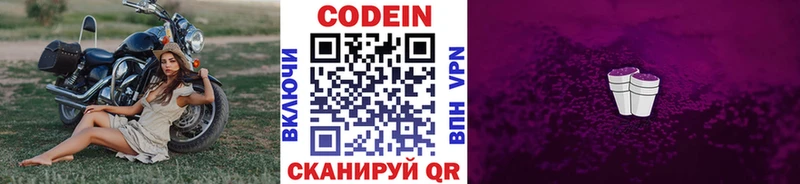 Codein Purple Drank  Канск 