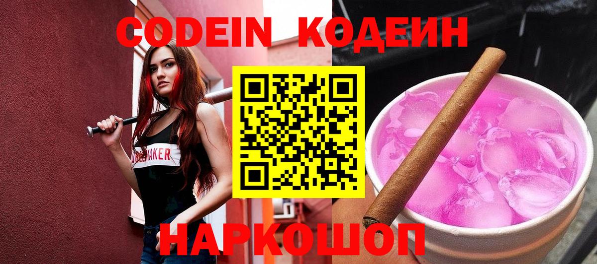 Кодеиновый сироп Lean напиток Lean (лин) Канск
