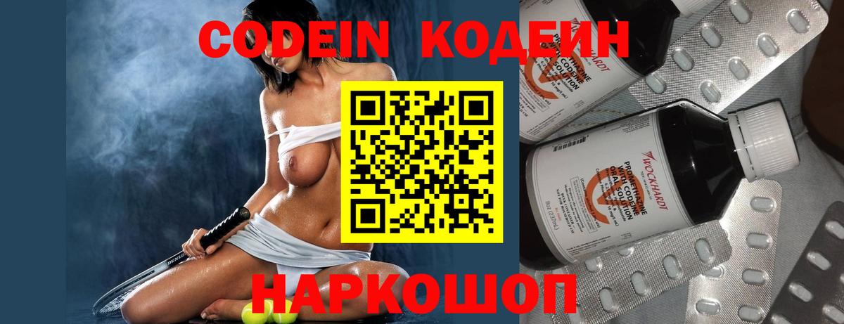 Кодеин напиток Lean (лин)  Вход с VPN  Канск  Codein напиток Lean (лин) 