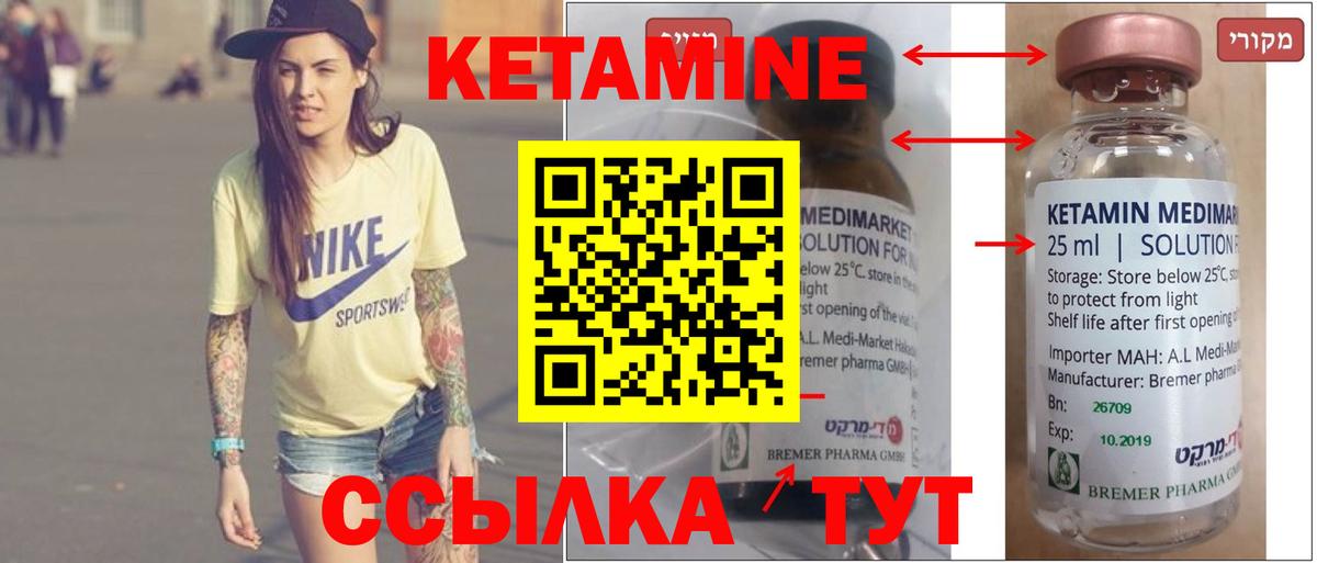 Канск  КЕТАМИН ketamine  Вход с VPN 