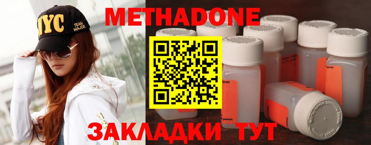 МЕТАДОН VHQ  Вход с VPN  Канск  Метадон methadone 