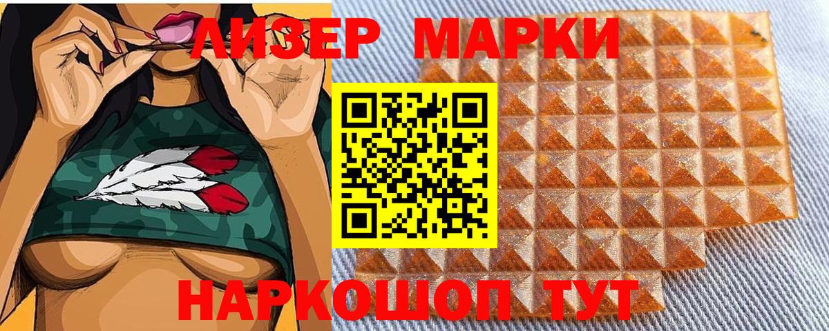 Марки 25I-NBOMe 1500мкг Канск