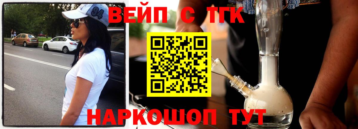 ТГК вейп с тгк  ТГК Wax  цены наркотик  Канск  MEGA сайт  Вход с VPN 